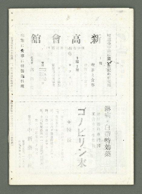 期刊名稱：風月報121期（影本）圖檔，第20張，共21張