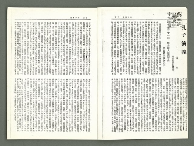 期刊名稱：風月報122期（影本）圖檔，第4張，共20張