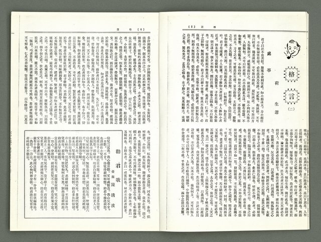 期刊名稱：風月報122期（影本）圖檔，第5張，共20張