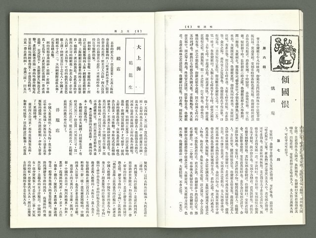 期刊名稱：風月報122期（影本）圖檔，第6張，共20張