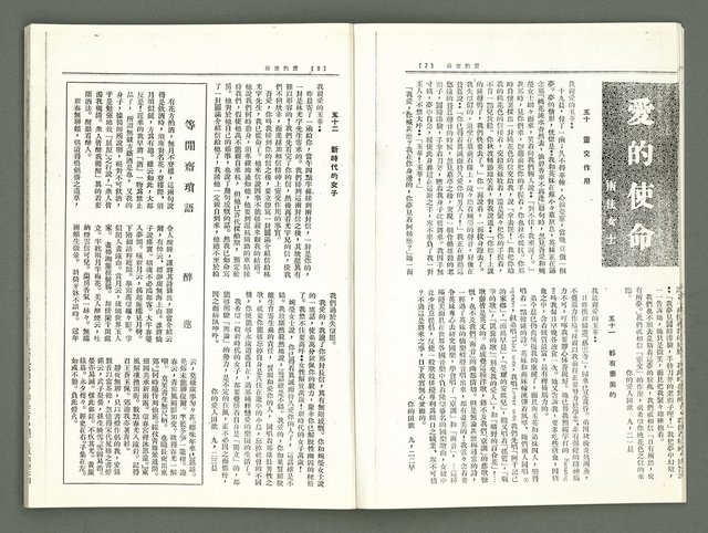 期刊名稱：風月報122期（影本）圖檔，第7張，共20張