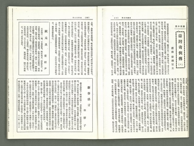 期刊名稱：風月報122期（影本）圖檔，第8張，共20張