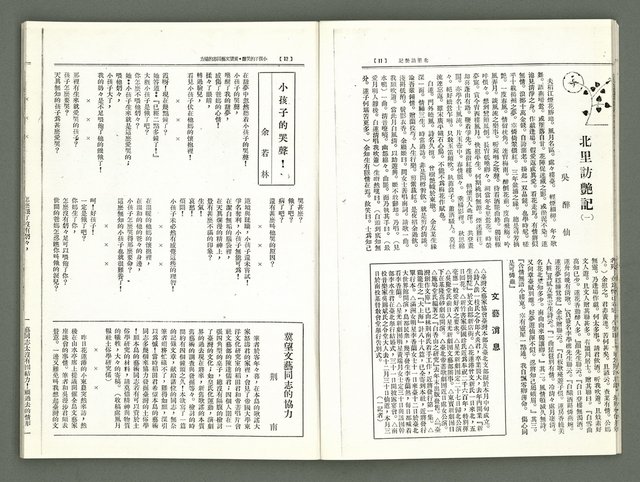 期刊名稱：風月報122期（影本）圖檔，第9張，共20張