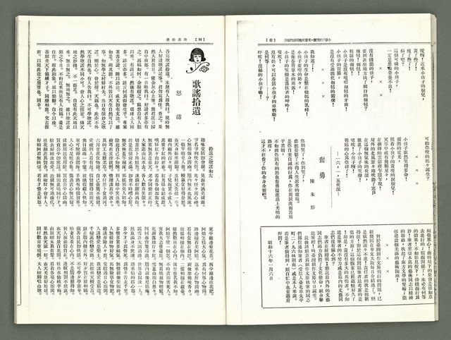 期刊名稱：風月報122期（影本）圖檔，第10張，共20張