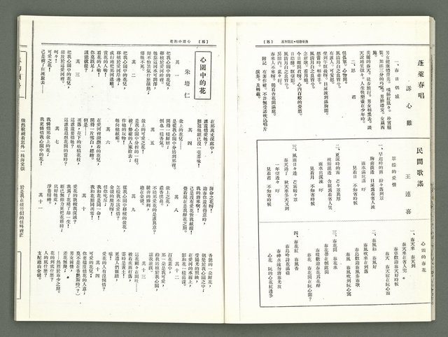 期刊名稱：風月報122期（影本）圖檔，第11張，共20張