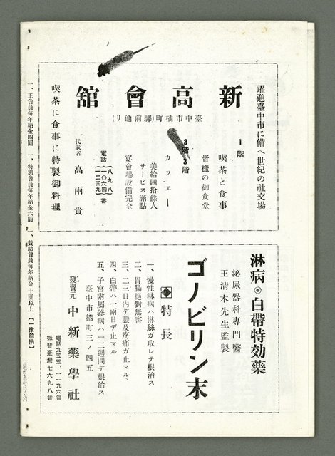 期刊名稱：風月報122期（影本）圖檔，第20張，共20張