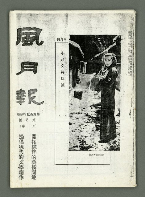 期刊名稱：風月報123期（影本）圖檔，第2張，共21張