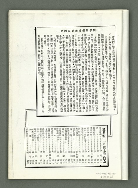 期刊名稱：風月報123期（影本）圖檔，第3張，共21張