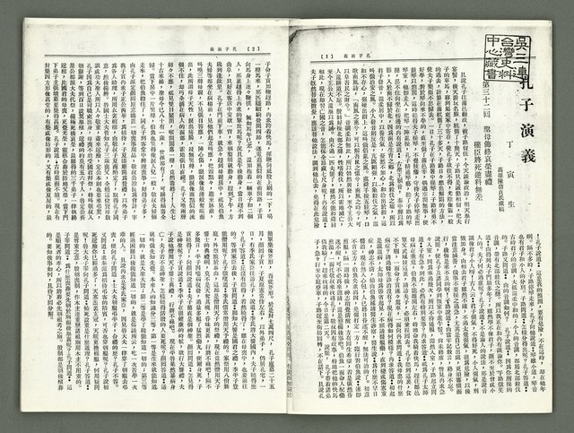 期刊名稱：風月報123期（影本）圖檔，第4張，共21張
