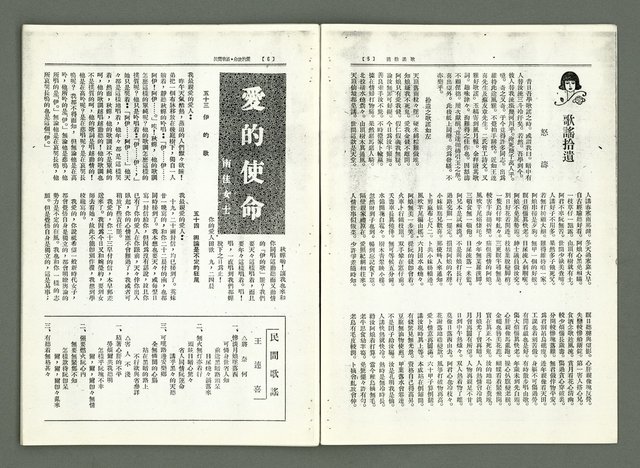 期刊名稱：風月報123期（影本）圖檔，第6張，共21張