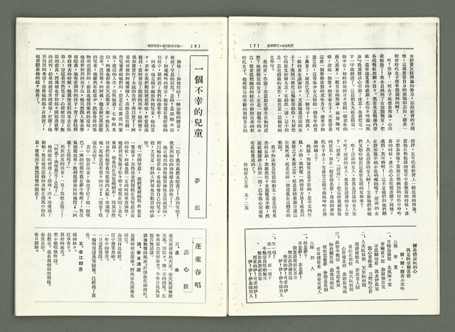 期刊名稱：風月報123期（影本）圖檔，第7張，共21張