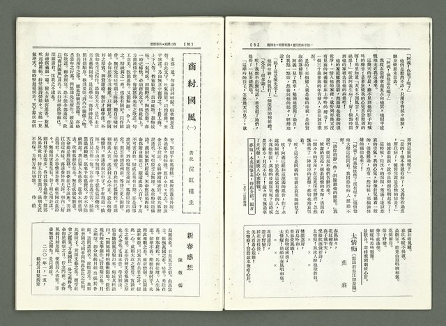 期刊名稱：風月報123期（影本）圖檔，第8張，共21張