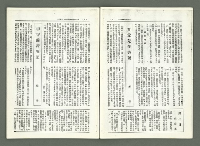 期刊名稱：風月報123期（影本）圖檔，第10張，共21張