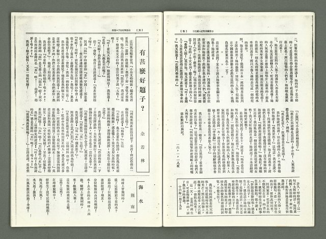 期刊名稱：風月報123期（影本）圖檔，第11張，共21張