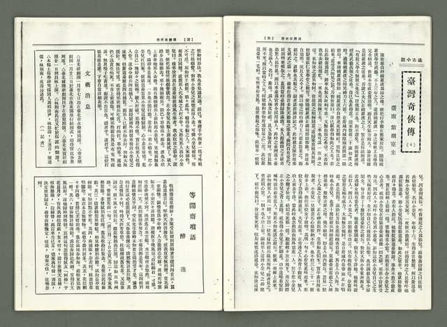 期刊名稱：風月報123期（影本）圖檔，第13張，共21張