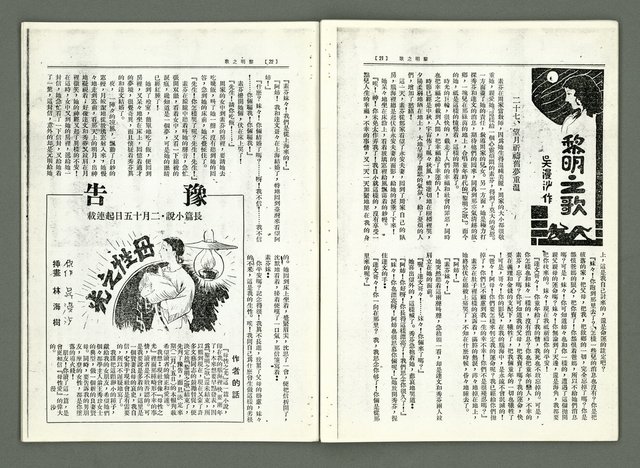 期刊名稱：風月報123期（影本）圖檔，第14張，共21張
