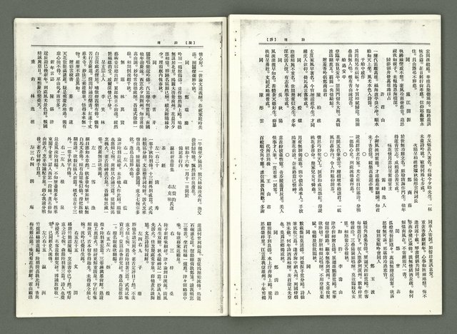 期刊名稱：風月報123期（影本）圖檔，第18張，共21張