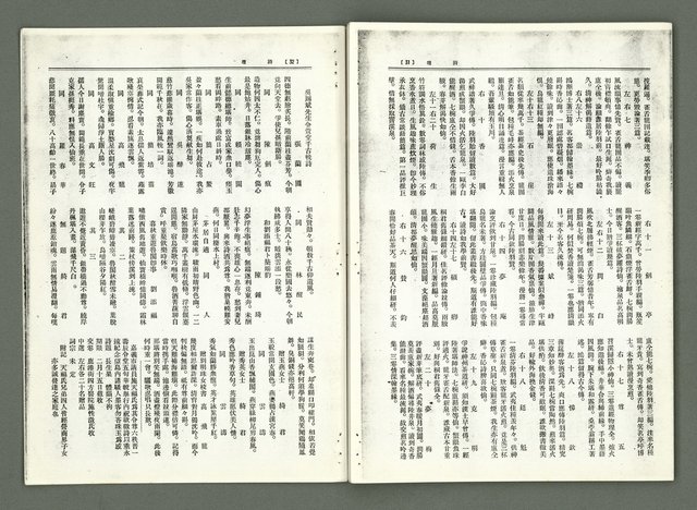 期刊名稱：風月報123期（影本）圖檔，第19張，共21張