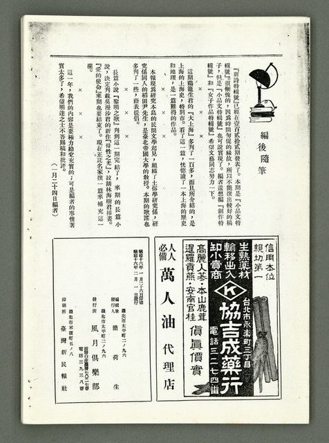 期刊名稱：風月報123期（影本）圖檔，第20張，共21張