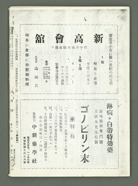期刊名稱：風月報123期（影本）圖檔，第21張，共21張
