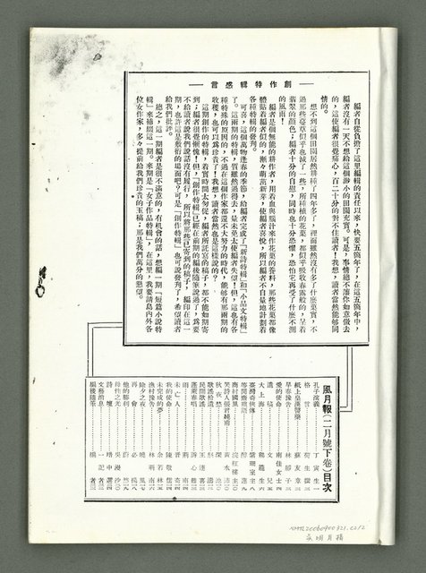 期刊名稱：風月報124期圖檔，第3張，共23張