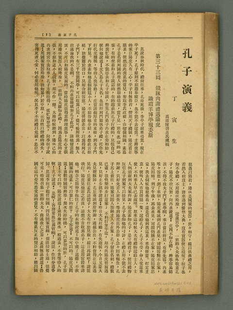 期刊名稱：風月報124期圖檔，第4張，共23張