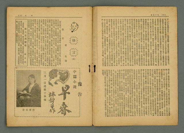 期刊名稱：風月報124期圖檔，第5張，共23張