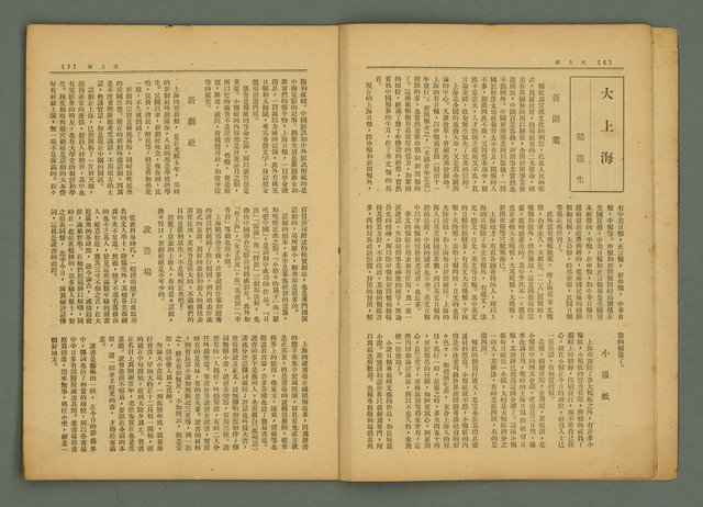 期刊名稱：風月報124期圖檔，第7張，共23張