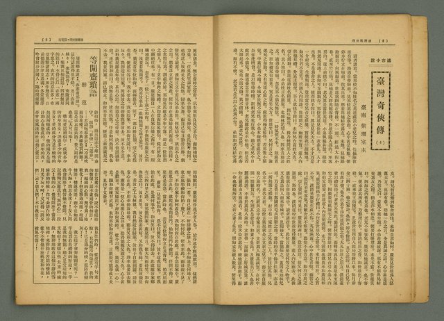 期刊名稱：風月報124期圖檔，第8張，共23張