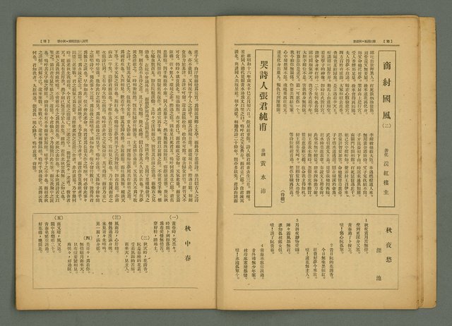 期刊名稱：風月報124期圖檔，第9張，共23張