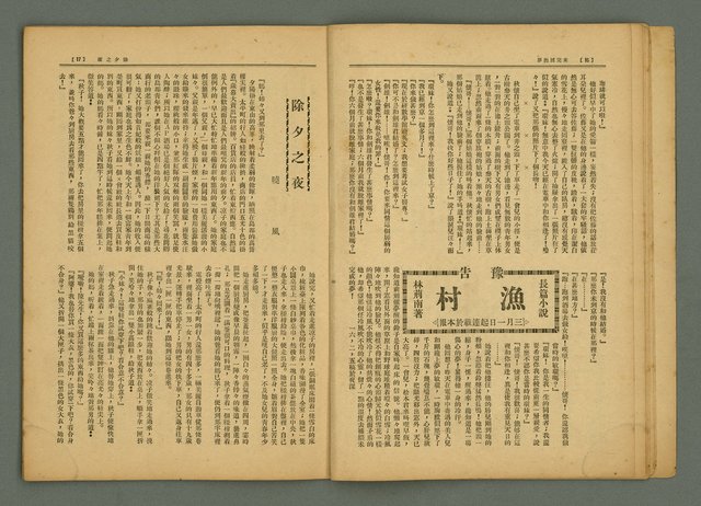 期刊名稱：風月報124期圖檔，第12張，共23張