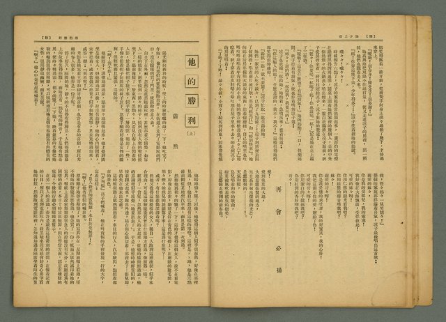 期刊名稱：風月報124期圖檔，第13張，共23張