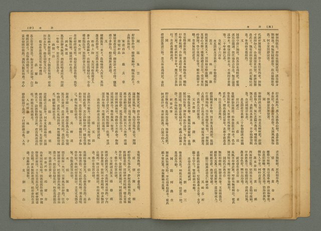 期刊名稱：風月報124期圖檔，第17張，共23張