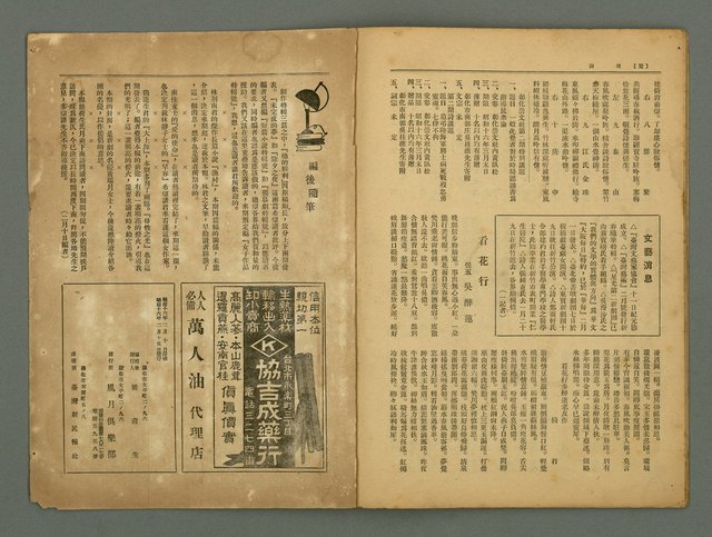 期刊名稱：風月報124期圖檔，第20張，共23張