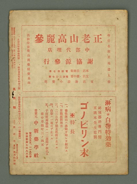 期刊名稱：風月報124期圖檔，第21張，共23張