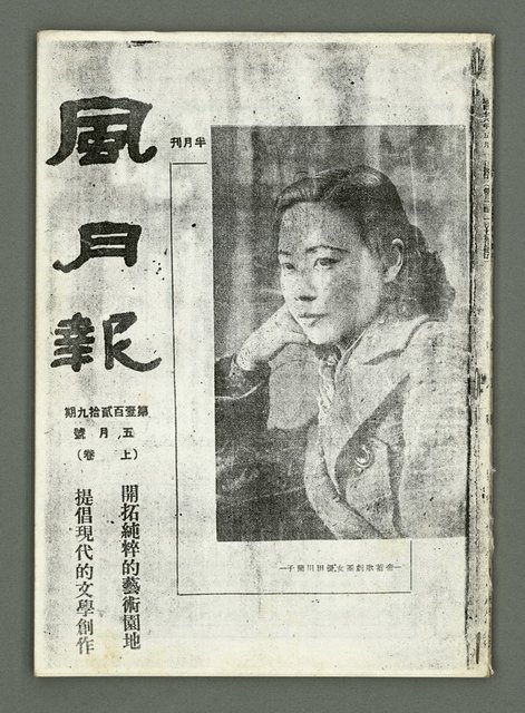 期刊名稱：風月報129期（影本）圖檔，第2張，共21張