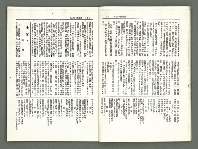 期刊名稱：風月報129期（影本）圖檔，第6張，共21張