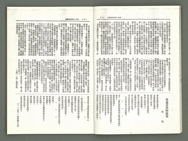 期刊名稱：風月報129期（影本）圖檔，第7張，共21張