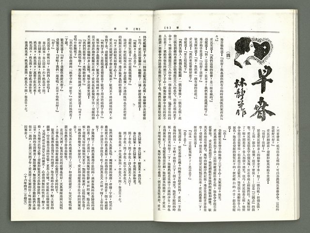 期刊名稱：風月報129期（影本）圖檔，第8張，共21張