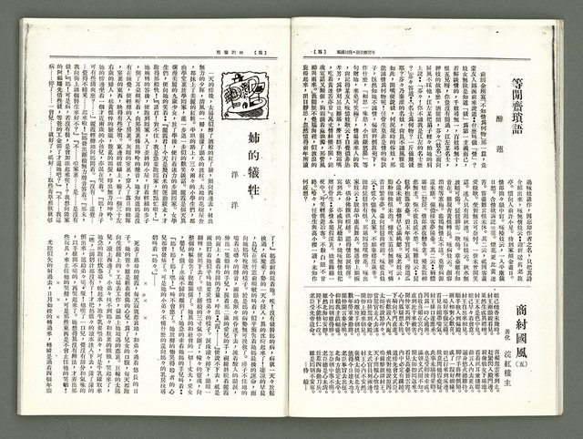 期刊名稱：風月報129期（影本）圖檔，第11張，共21張