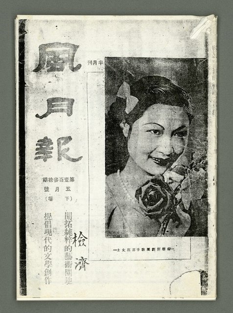 期刊名稱：風月報130期（影本）圖檔，第1張，共19張