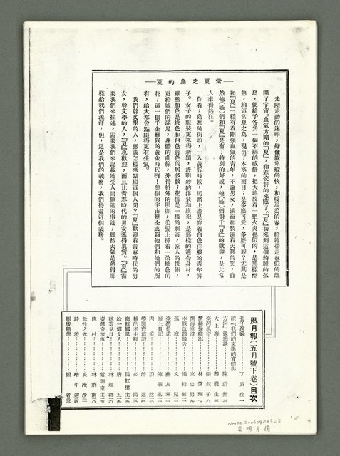 期刊名稱：風月報130期（影本）圖檔，第2張，共19張