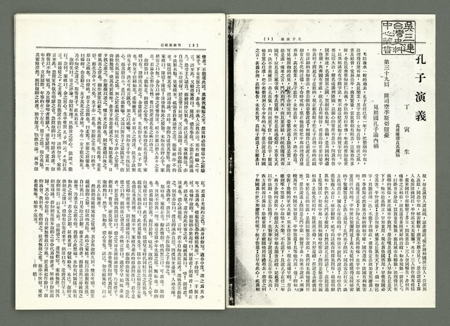 期刊名稱：風月報130期（影本）圖檔，第3張，共19張