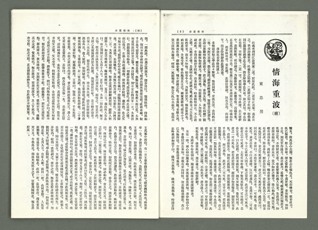 期刊名稱：風月報130期（影本）圖檔，第4張，共19張