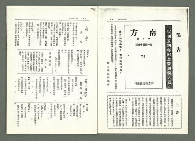 期刊名稱：風月報130期（影本）圖檔，第5張，共19張