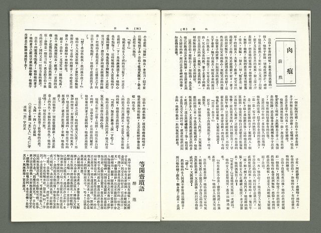 期刊名稱：風月報130期（影本）圖檔，第6張，共19張