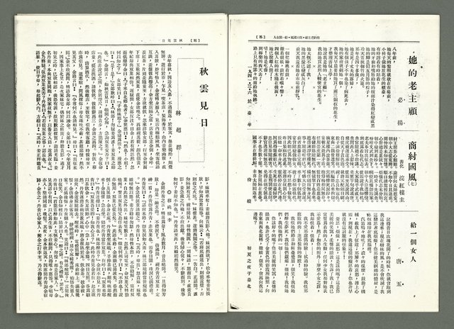期刊名稱：風月報130期（影本）圖檔，第7張，共19張