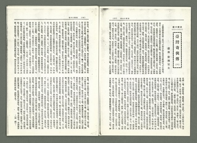 期刊名稱：風月報130期（影本）圖檔，第8張，共19張
