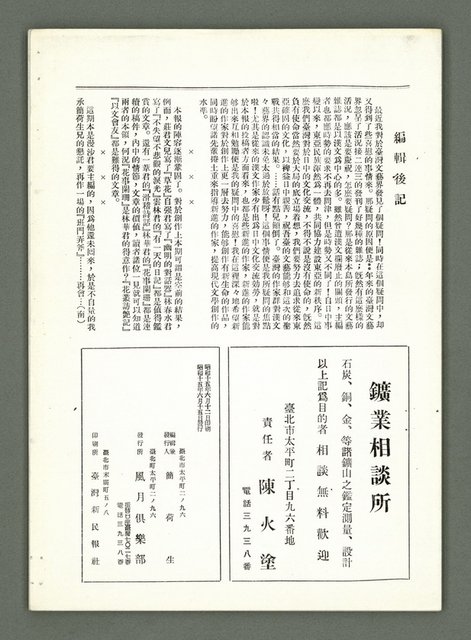 期刊名稱：風月報130期（影本）圖檔，第17張，共19張