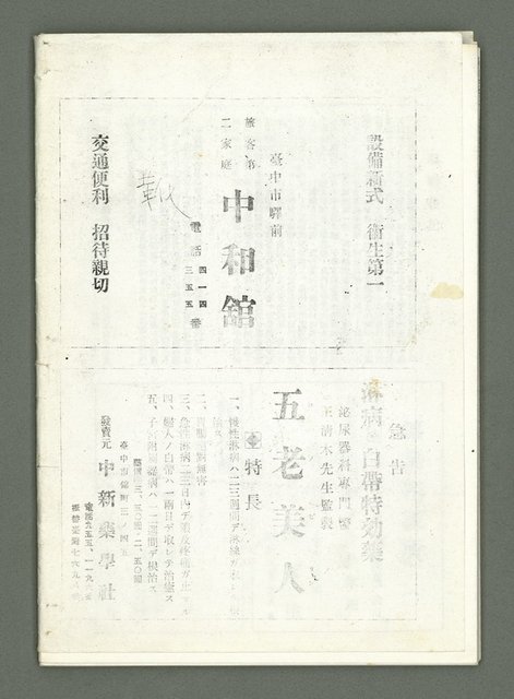 期刊名稱：風月報130期（影本）圖檔，第18張，共19張